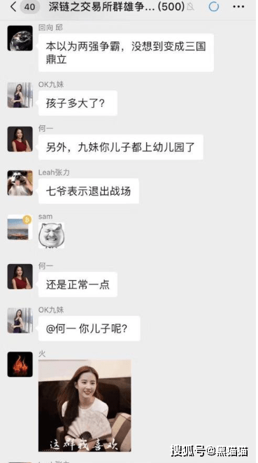 OKX欧易九妹和币安何一的撕逼恩怨！