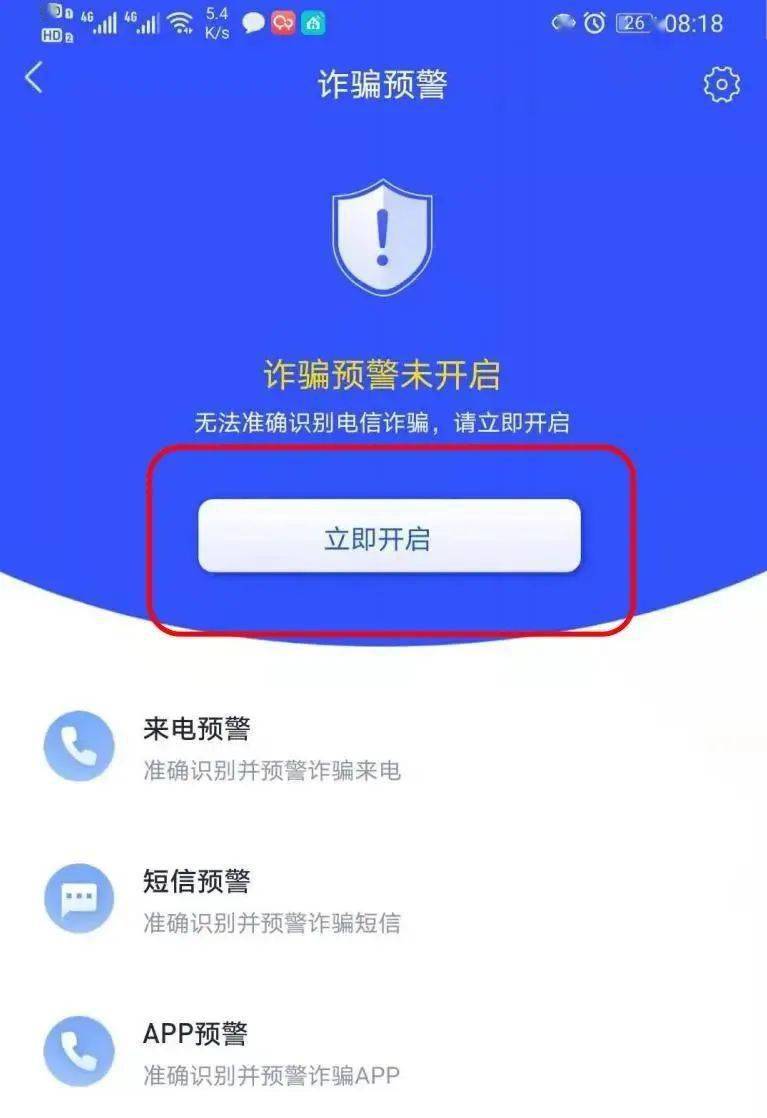 【反诈APP】“国家反诈中心”App，你下载了吗？
