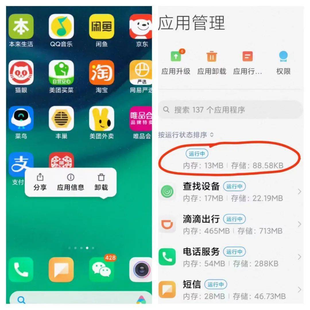 警惕！“透明APP”正偷电量、偷流量、偷隐私