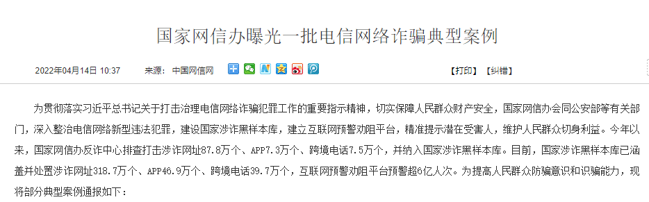 小心！有人下载了“李鬼”APP，被骗走50万元......