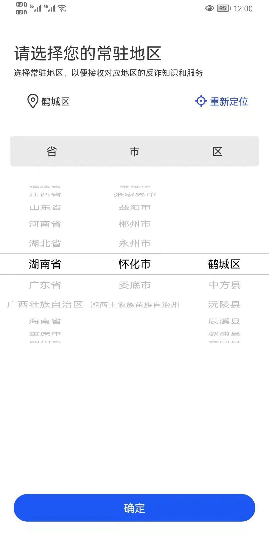 扩散！“国家反诈中心”APP赶紧下载！