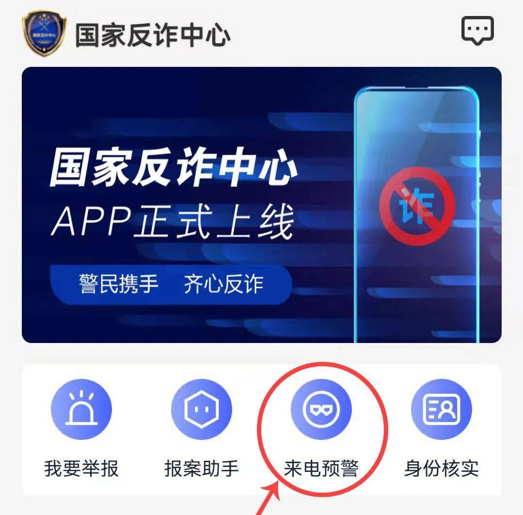 扩散！“国家反诈中心”APP赶紧下载！