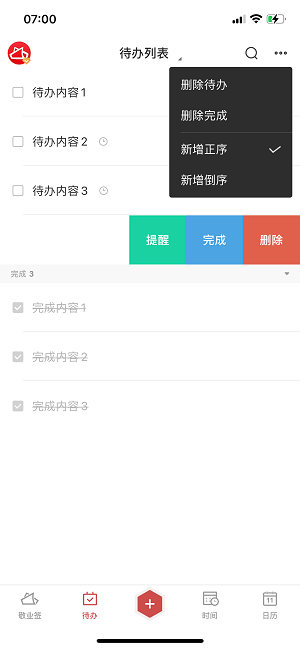 待办事项app哪个好？手机待办事项app下载