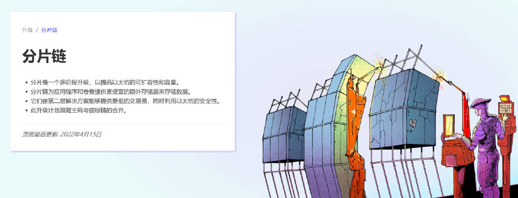 ETH合并在即 V神在ETH上海云峰会都说了什么？ ETH合并对以太坊有何影响？解读