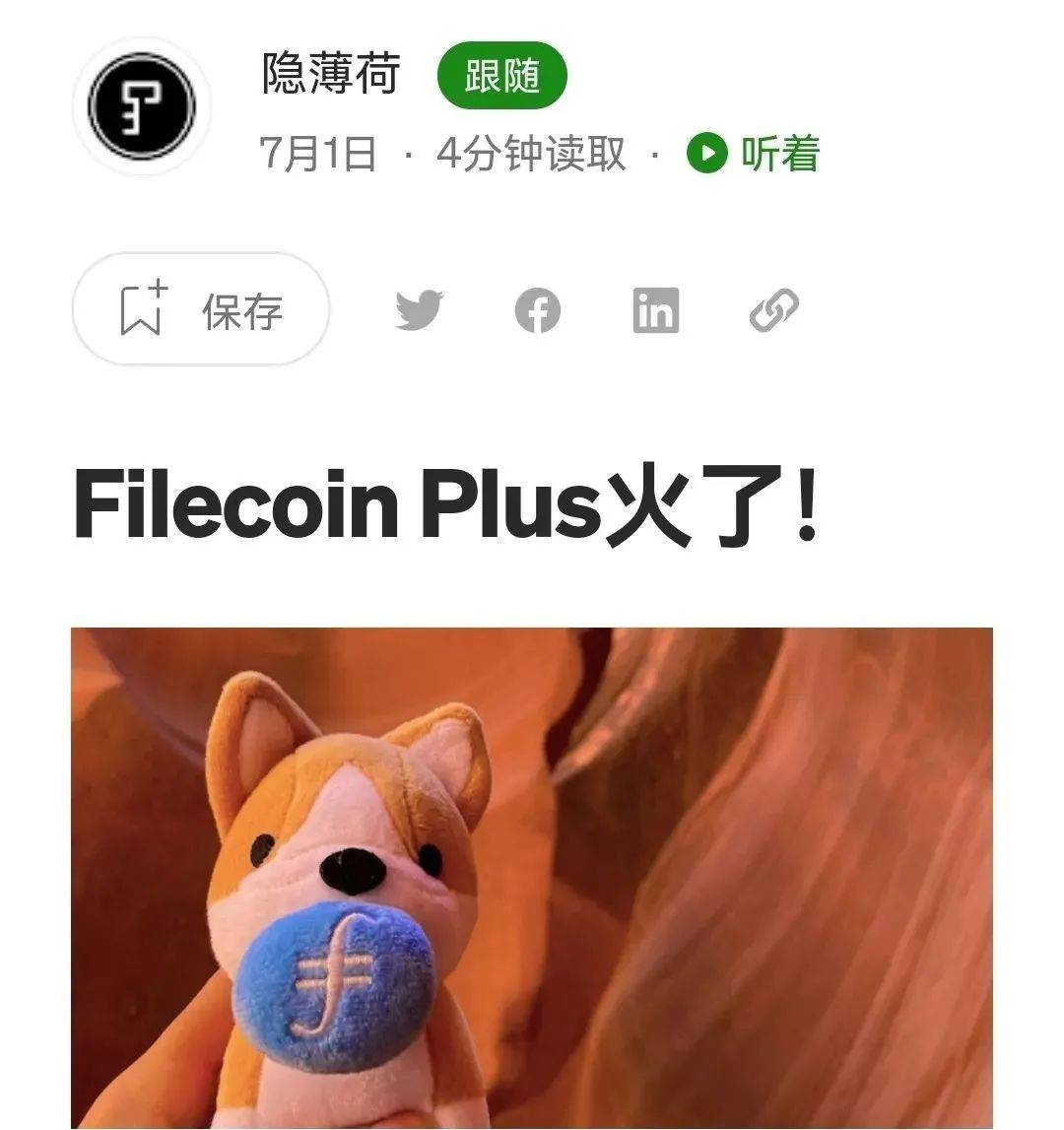国际：Filecoin Plus火了