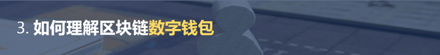 区块链百科合集之 账 户 体 系