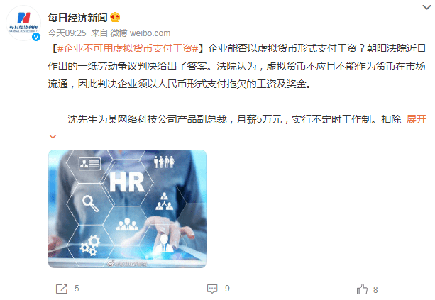 数央网观察：工资发放能否用数字货币？法院判决给出答案