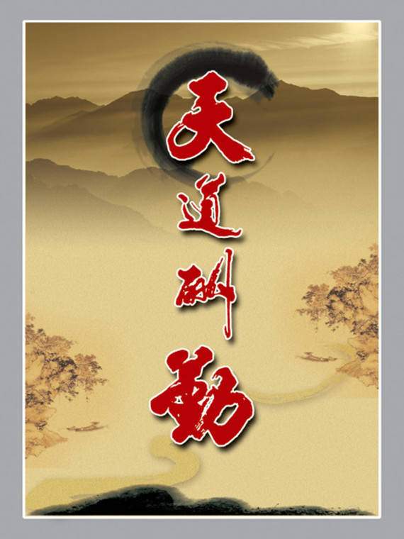 德行天下，句句精典