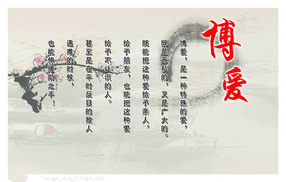 德行天下，句句精典