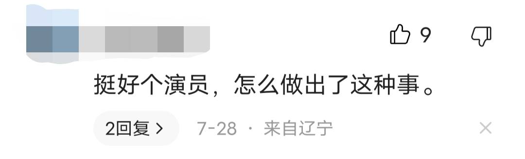 好演员就有好德行？我想到了司马光的话