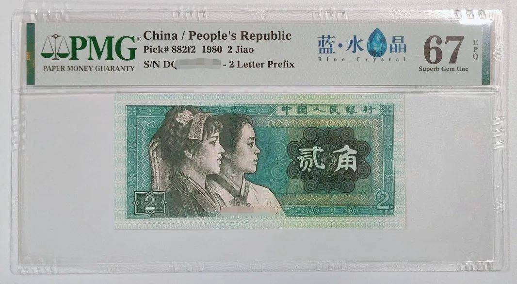 上涨千倍，2角纸币发现新版别，2角硬币更珍贵，你家还留着吗