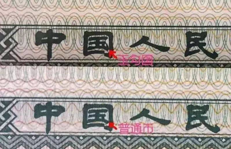 上涨千倍，2角纸币发现新版别，2角硬币更珍贵，你家还留着吗