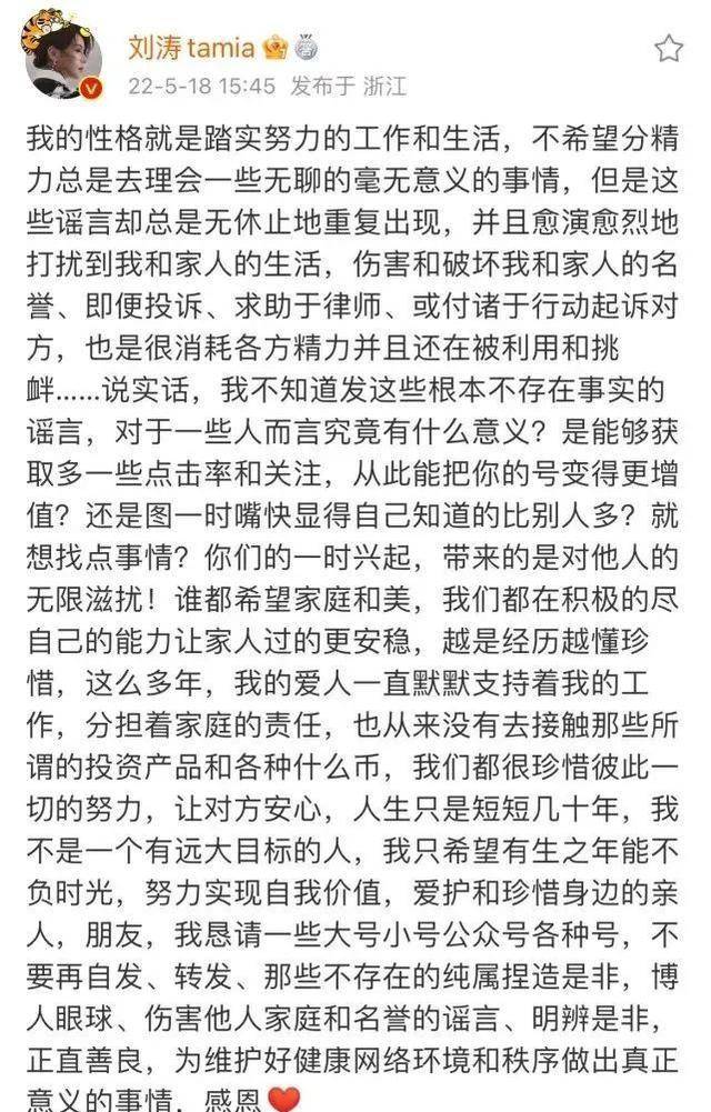 刘涛发长文否认婚变，辟谣老公炒币离婚，李三笑与工作室霸气互怼