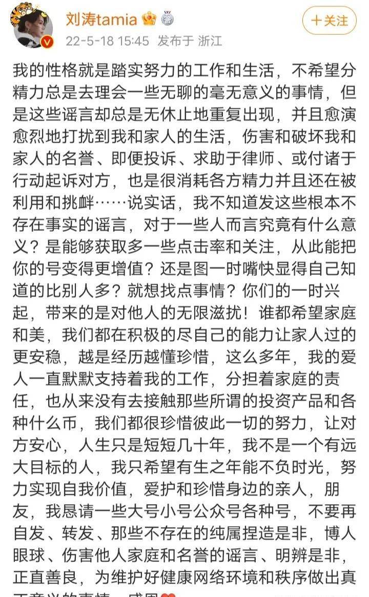刘涛老公炒币血亏导致离婚？刘涛发文霸气回应法院见