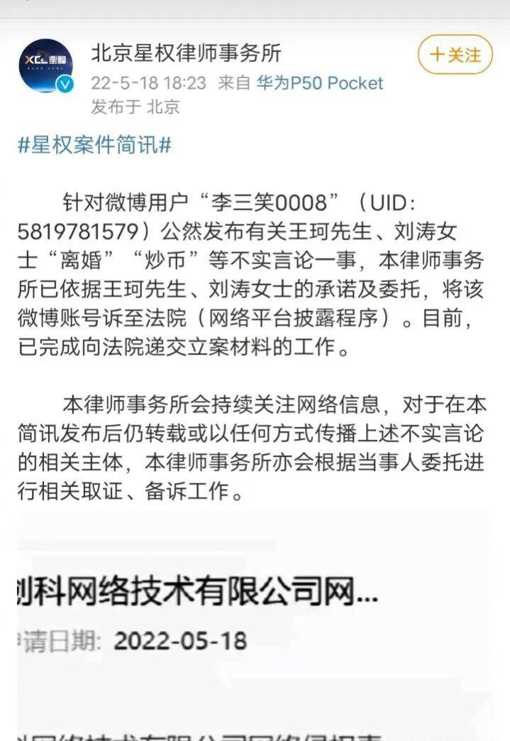 刘涛老公炒币血亏导致离婚？刘涛发文霸气回应法院见
