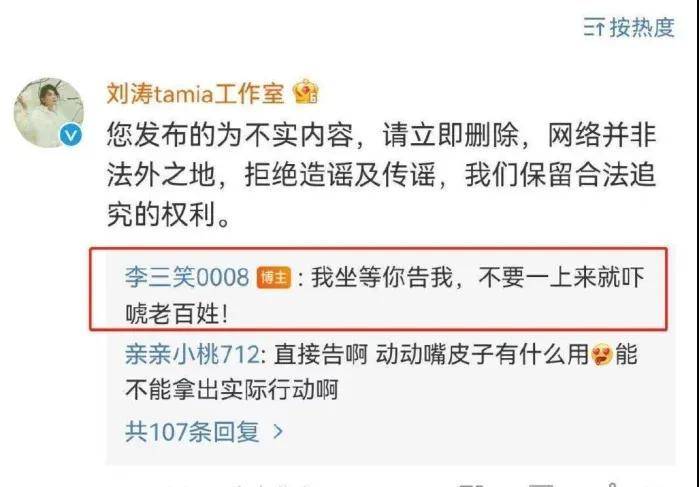 刘涛因王珂炒币与其离婚？本人发文怼造谣者