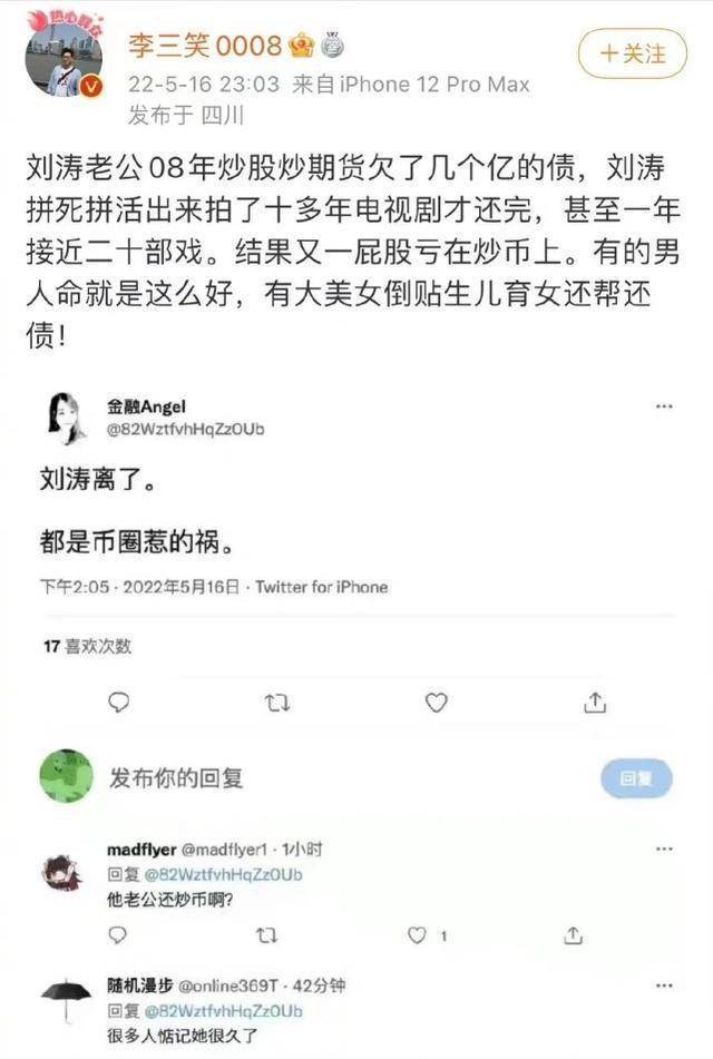 刘涛辟谣因王珂炒币分手，王珂删除微博动态，半年没互动