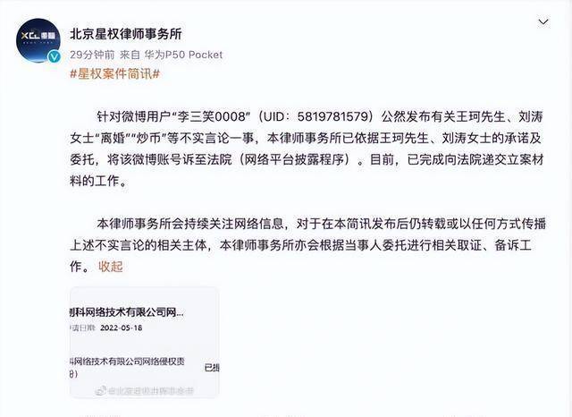 刘涛辟谣因王珂炒币分手，王珂删除微博动态，半年没互动