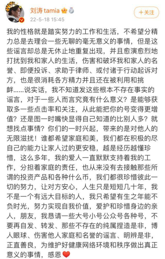 刘涛辟谣因王珂炒币分手，王珂删除微博动态，半年没互动