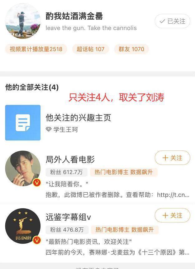 刘涛辟谣因王珂炒币分手，王珂删除微博动态，半年没互动