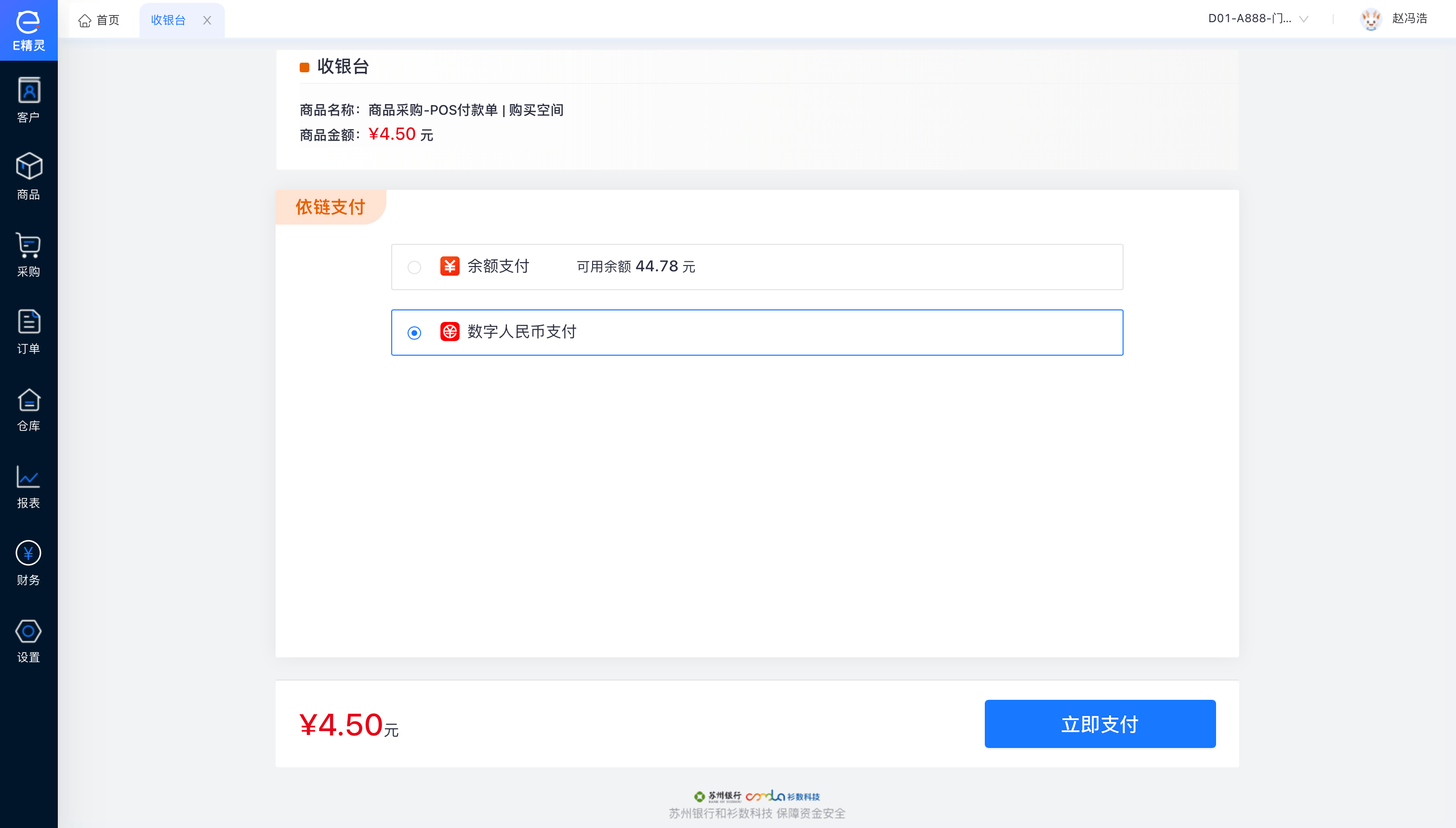 恭喜依链科技成为服装行业数字人民币试点企业！