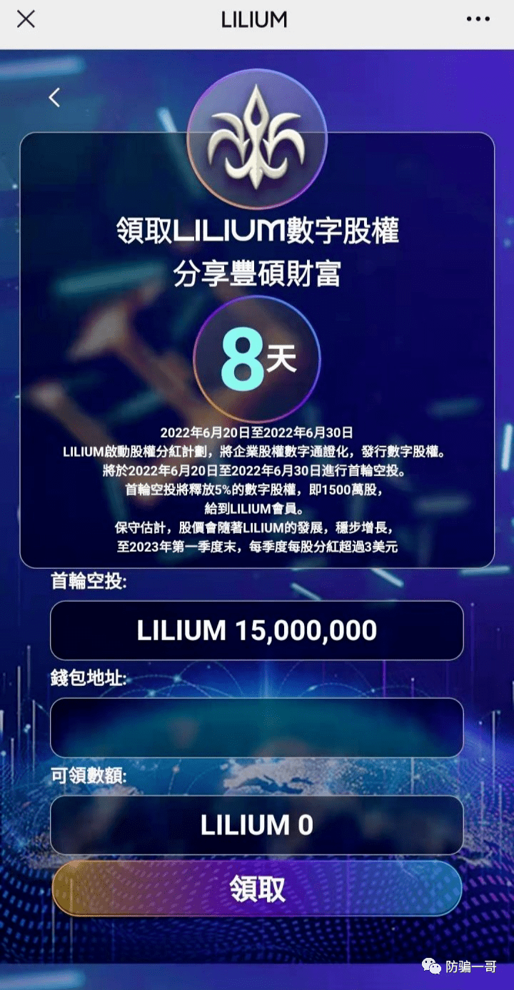 【防骗】百合外汇、CP钱包、维卡币、蚁丛、链爱、谷瑞城等项目有风险！