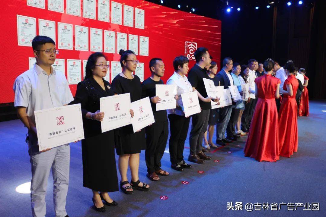 “吉致吉品”区域品牌发布会，在吉林省广告产业园区举办