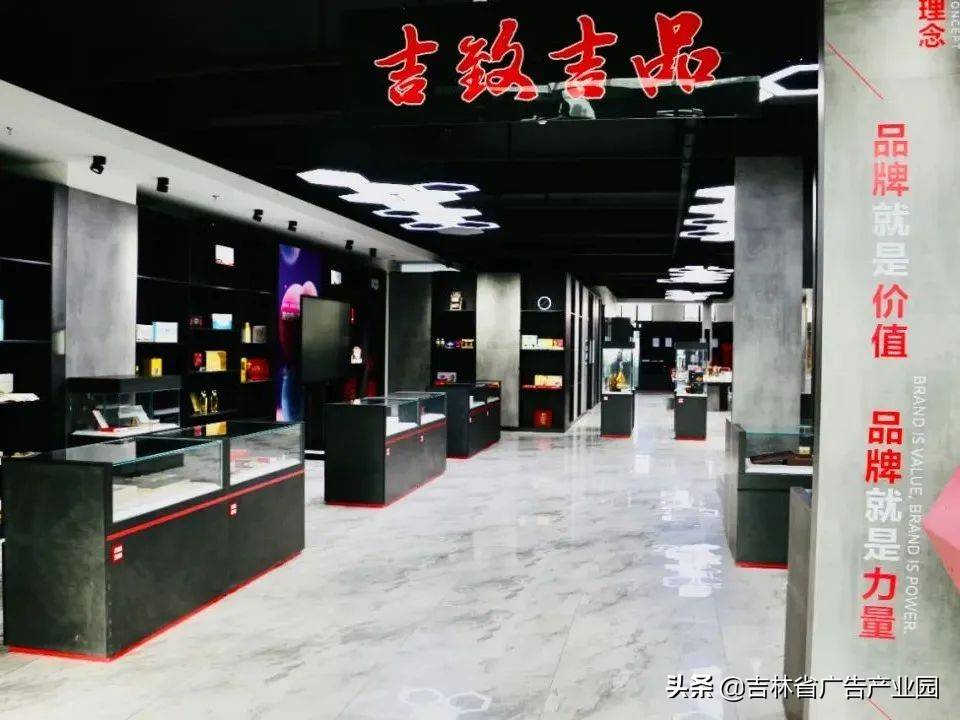 “吉致吉品”区域品牌发布会，在吉林省广告产业园区举办