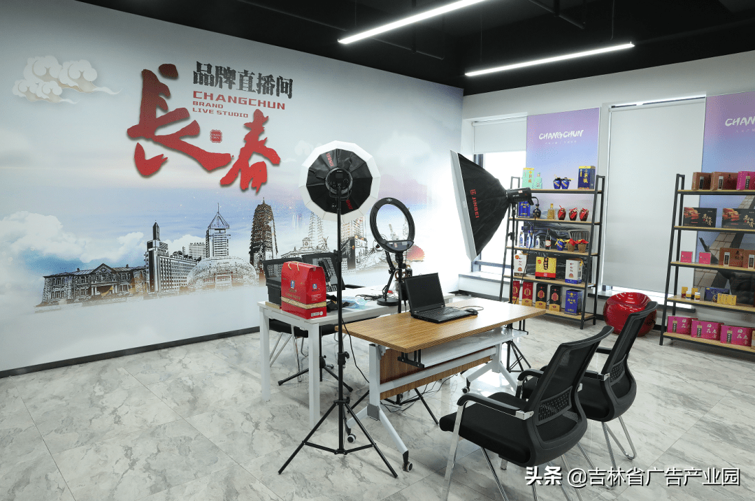 “吉致吉品”区域品牌发布会，在吉林省广告产业园区举办