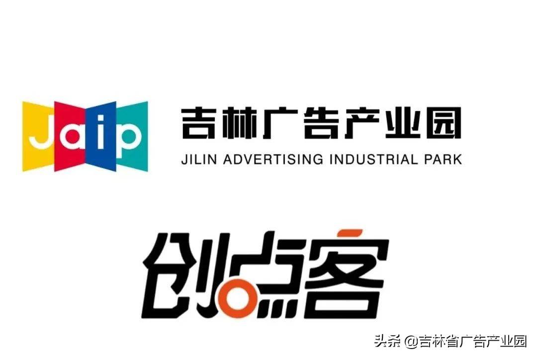 “吉致吉品”区域品牌发布会，在吉林省广告产业园区举办