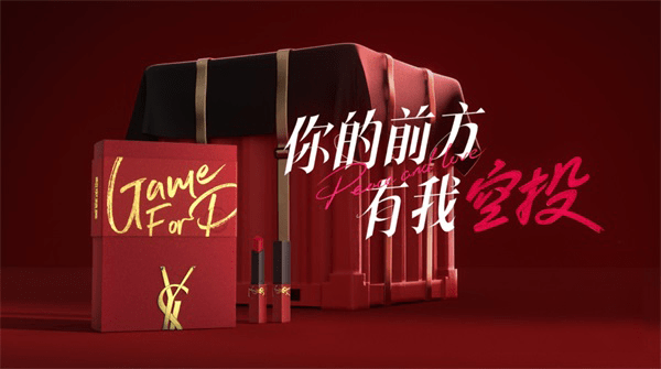 你的前方，有我空投《和平精英》携手YSL圣罗兰美妆出「空投红」七夕限定礼盒