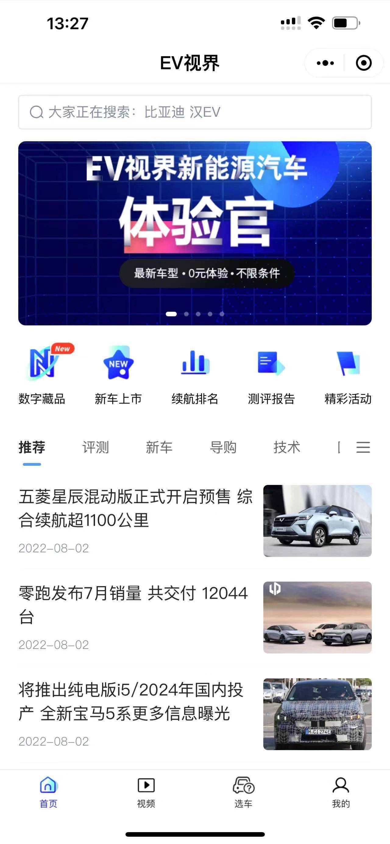 EV视界数藏平台 第二款藏品空投名单公布