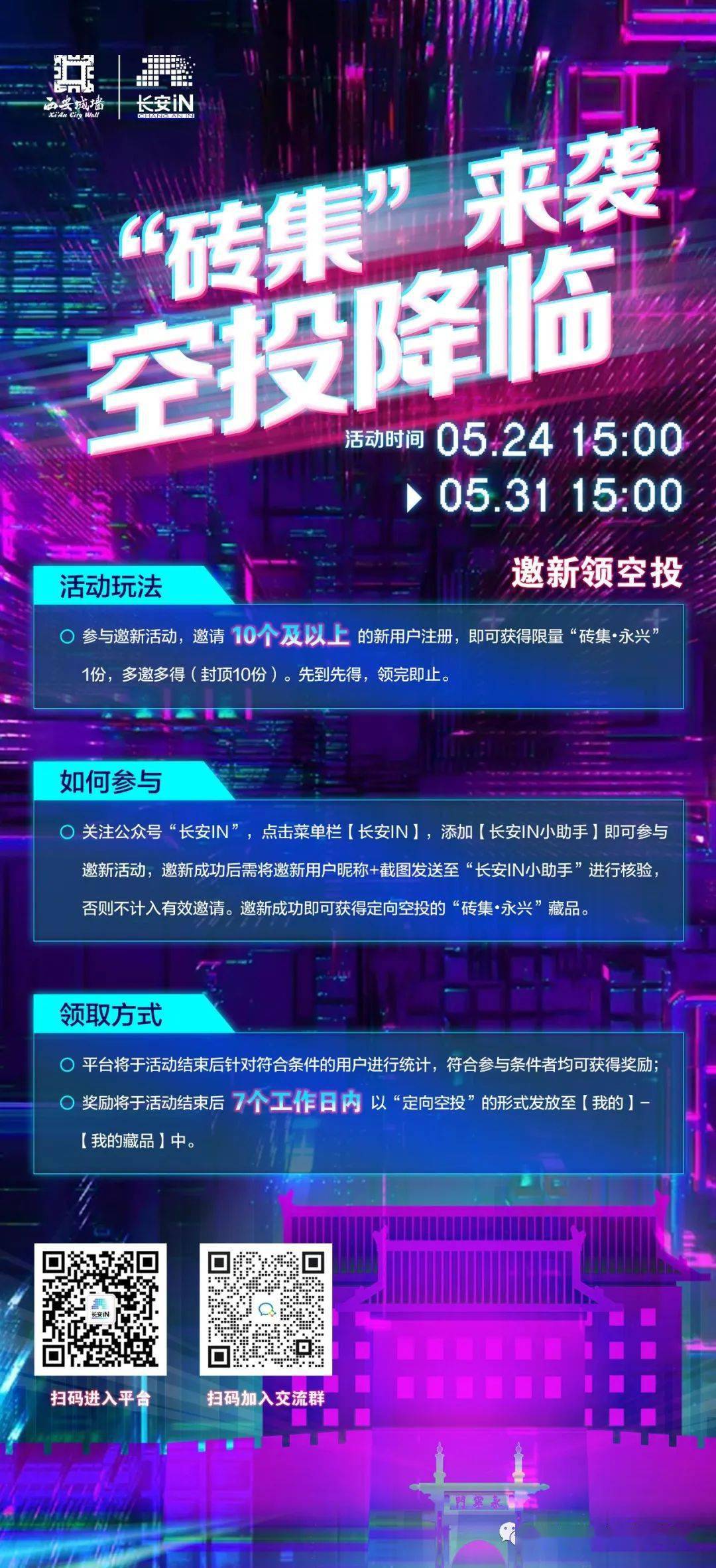 【首发空投】砖集来袭，正在向你隔空投送…