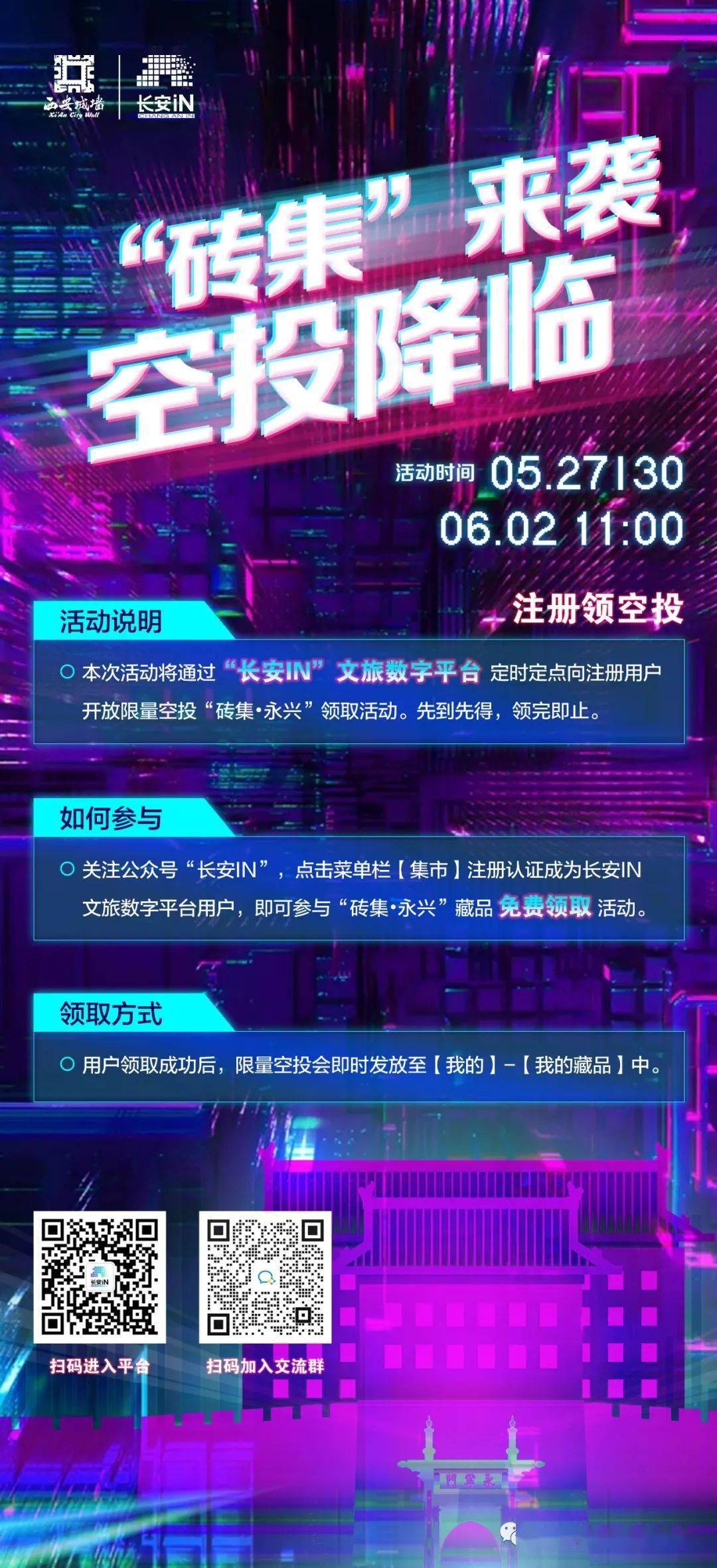 【首发空投】砖集来袭，正在向你隔空投送…