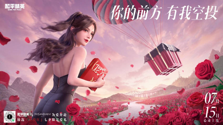 《和平精英》与YSL圣罗兰美妆为爱奔赴！「空投红」七夕限定礼盒心动上线