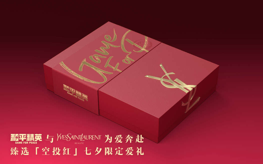 《和平精英》与YSL圣罗兰美妆为爱奔赴！「空投红」七夕限定礼盒心动上线
