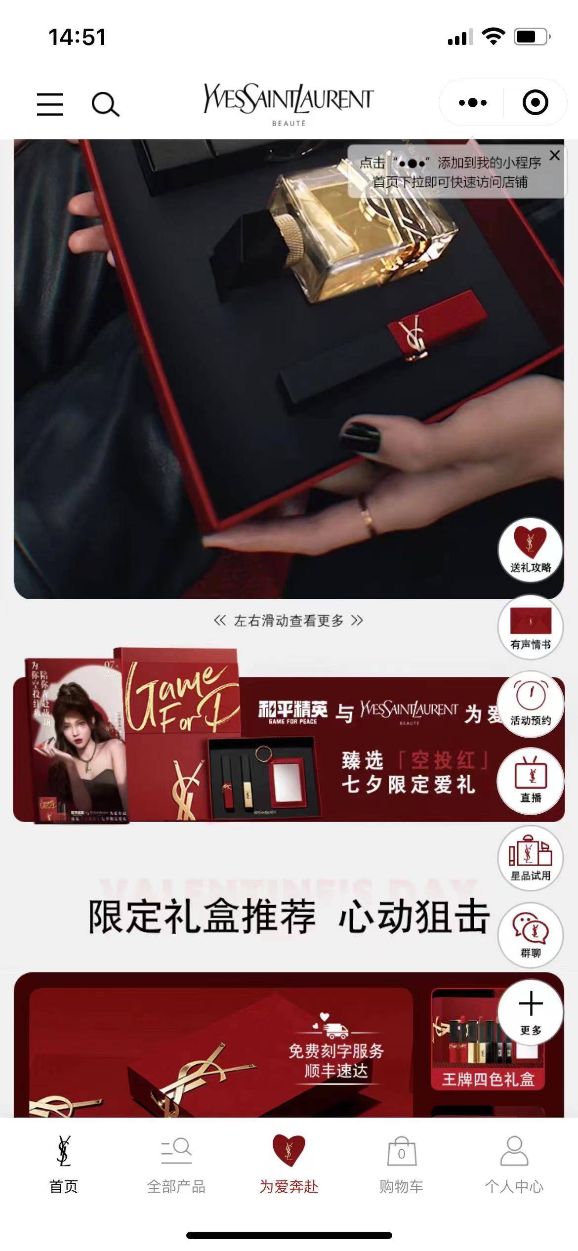 《和平精英》与YSL圣罗兰美妆为爱奔赴！「空投红」七夕限定礼盒心动上线