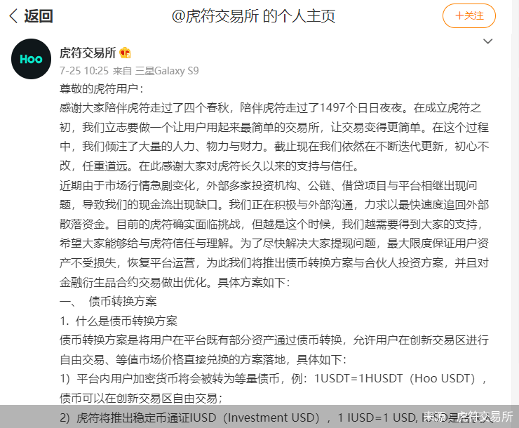 暂停运营、提现困难 “雷声”笼罩币圈交易所