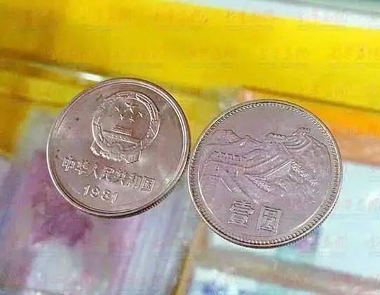 1元长城币，比纪念币还要好？