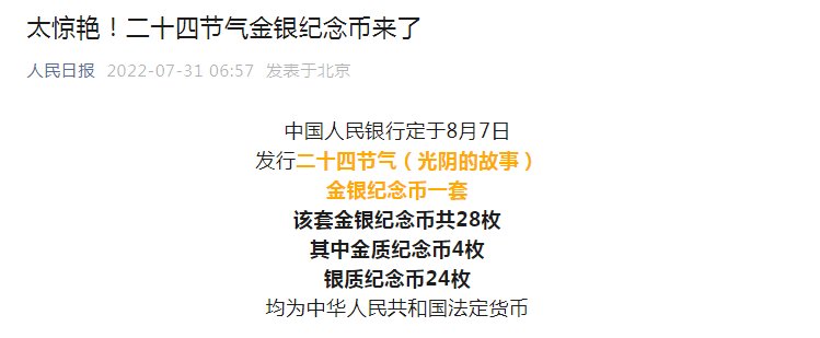 8月，这些纪念币将发行！热门新币或将延期发行！