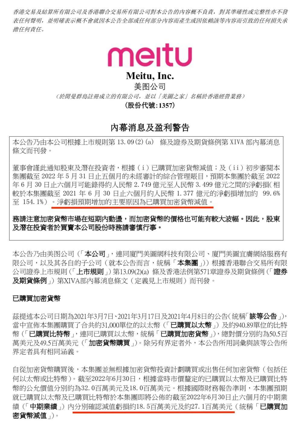 美图“炒币”，浮亏3亿