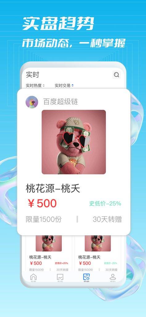 好用还免费的数字藏品行情软件，链读APP正式开放内测！