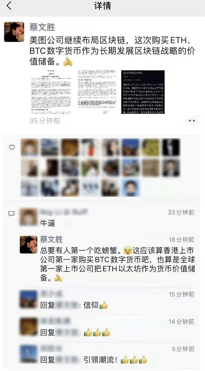 当年的“站长之王”，带着美图炒币，一晚浮亏3亿。