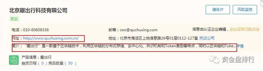 “趣出行”披着打车软件持币分红的旁氏骗局，号称马云投资？黑幕竟这么多！！