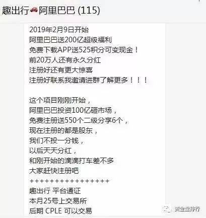 “趣出行”披着打车软件持币分红的旁氏骗局，号称马云投资？黑幕竟这么多！！