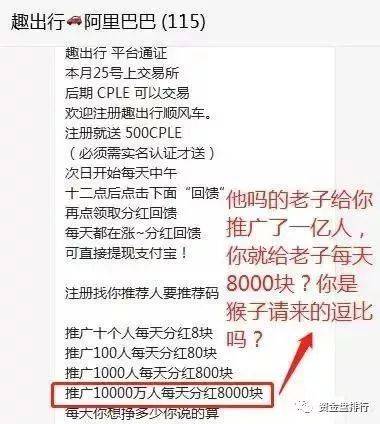 “趣出行”披着打车软件持币分红的旁氏骗局，号称马云投资？黑幕竟这么多！！