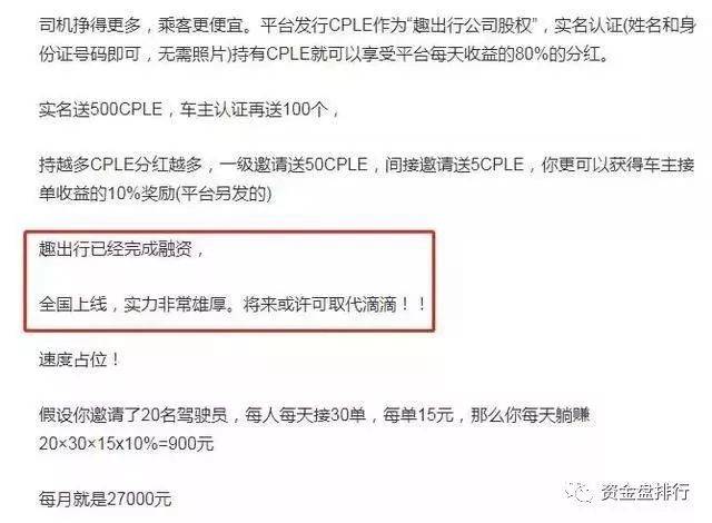 “趣出行”披着打车软件持币分红的旁氏骗局，号称马云投资？黑幕竟这么多！！