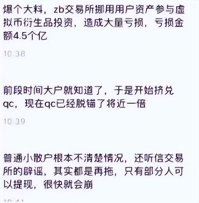 「曝光」暴雷挤兑导致QC脱钩的中币交易所如今宣布正式跑路了