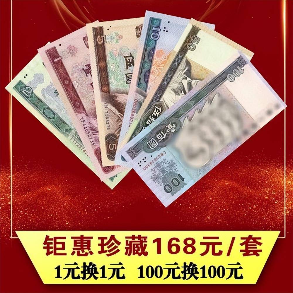 网上等值兑换老版人民币是真的吗？可以兑换吗？