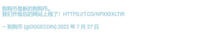 狗狗团队：“狗狗币是新的狗狗币”